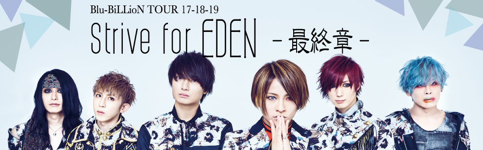 Blu-BiLLioN TOUR17-18-19「Strive for EDEN -最終章-」