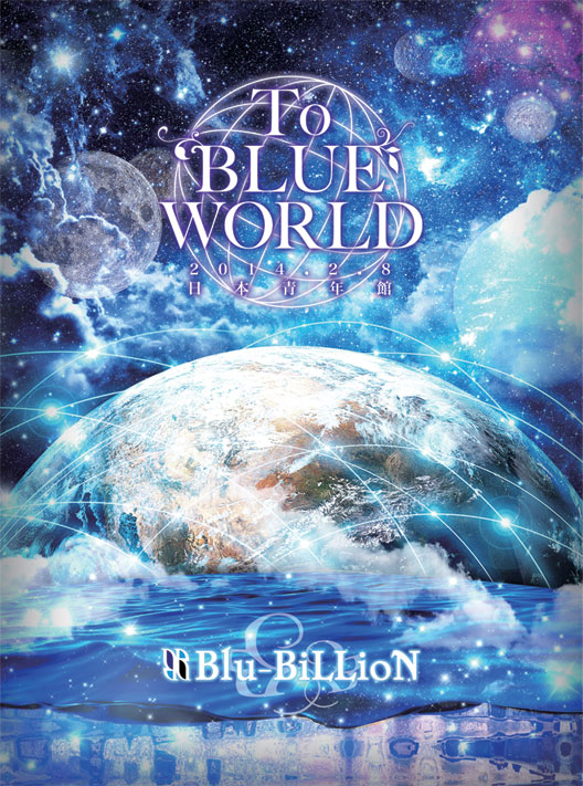 「To BLUE WORLD」 2014.2.8 日本青年館 初回限定盤
